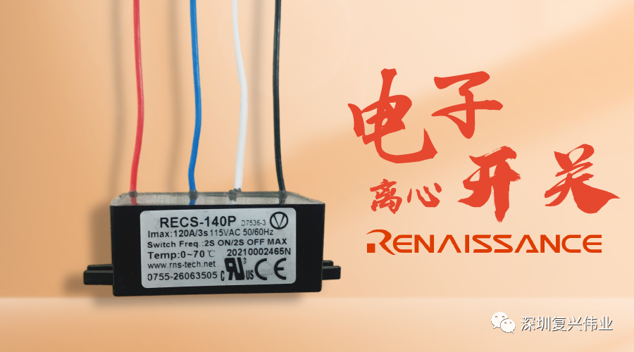 Why do electronic centrifugal switches outperform mechanical centrifugal switches?